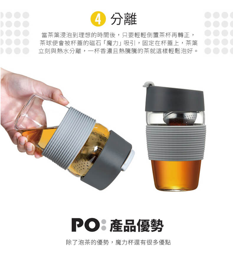 PO:Selected丹麥磁吸濾球魔力杯300ml-茶水分離設計