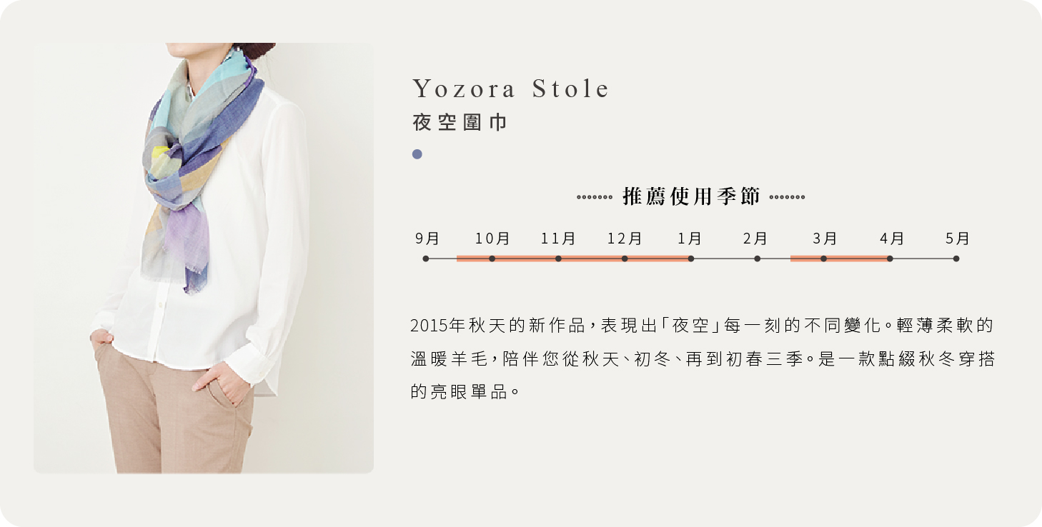 Yozora Stole