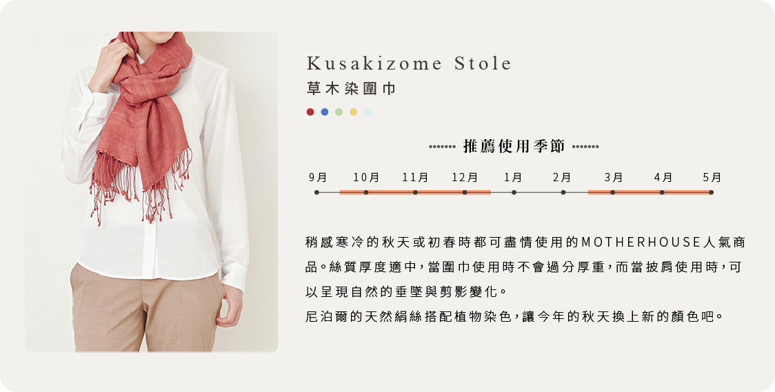 Kusakizome stole