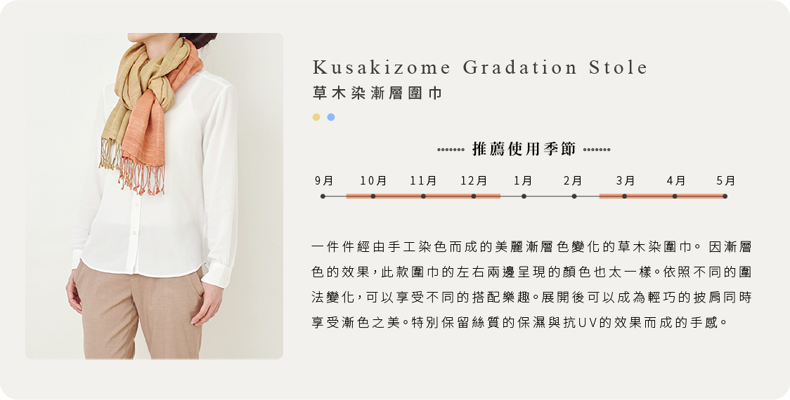 Kusakizome stole