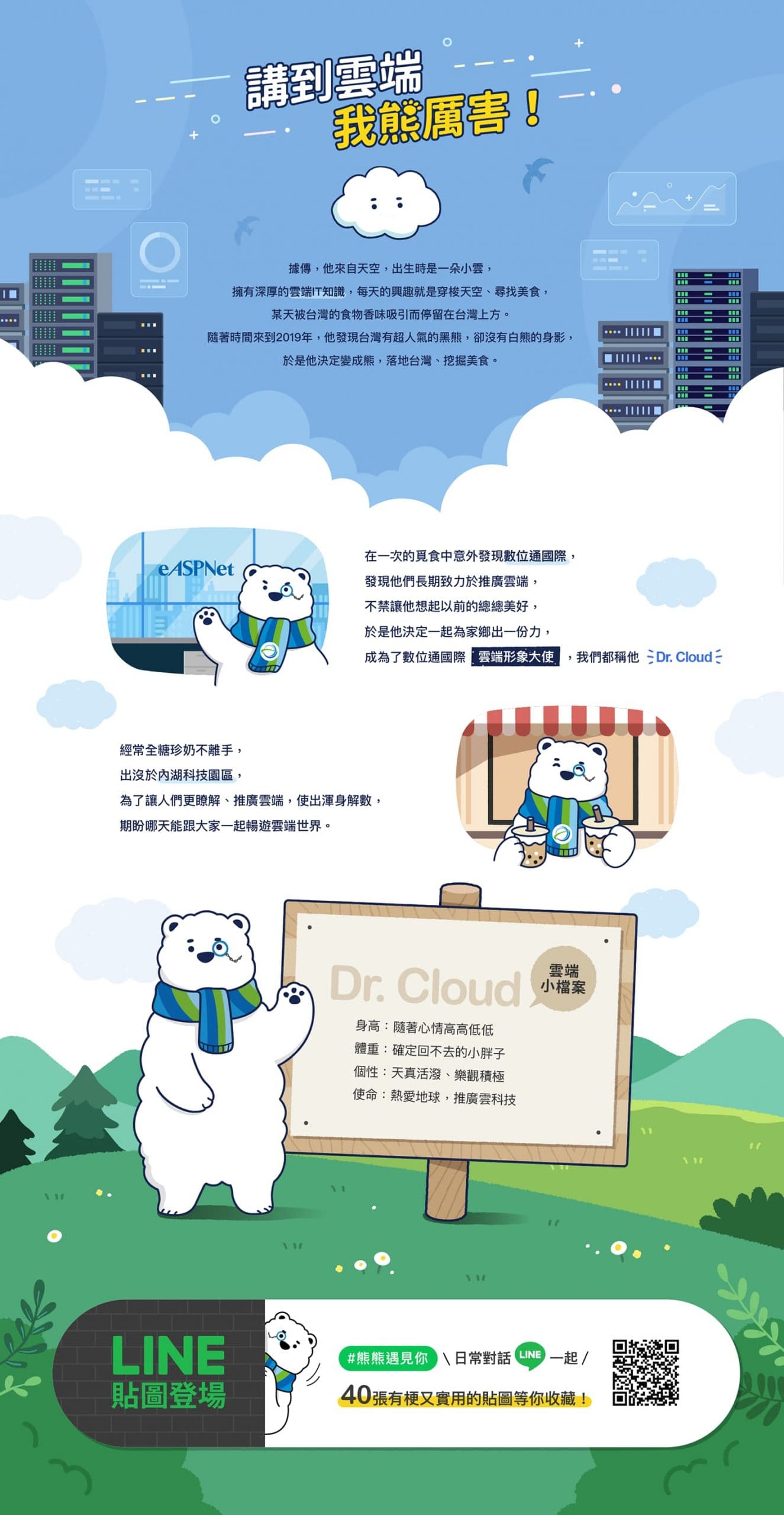 數位通國際 吉祥物 Dr. Cloud