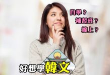 【學韓文】初學韓文者都該知道!4 個好用的自學韓文方法推薦