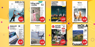 【史上最大索取活動】雜誌網8大外語雜誌免費試閱單期 【史上最大索取活動】雜誌網8大外語雜誌免費試閱單期