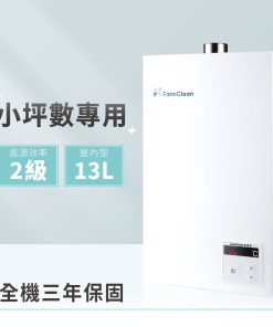 數位恆溫強排熱水器FH-1300L(一廚一衛)