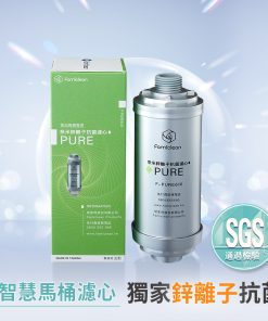 鋅離子抗菌濾心F-PURE610(智慧馬桶專用)