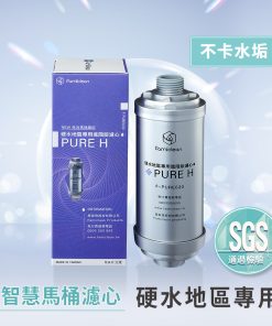 硬水地區專用濾心F-PURE630(智慧馬桶專用)