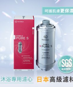 PureS沐浴過濾濾心F-PURE660