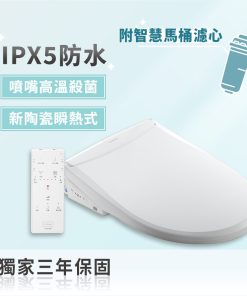 頭等座智慧馬桶(IPX5) FC-W1520R
