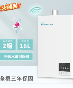 數位恆溫APP熱水器FH-1620L (2025新上市)
