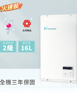 數位恆溫強排熱水器FH-1600L