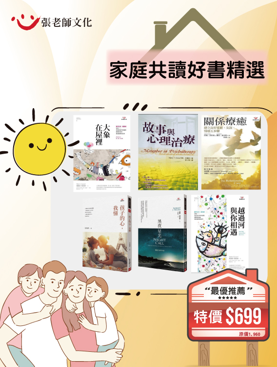 家庭共讀好書精選