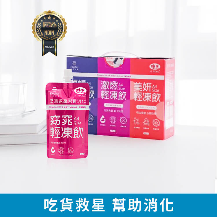 【休斯生醫】A4 SIZE 超能窈窕 綜合莓果風味 – 輕凍飲