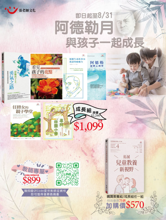 阿德勒月啟航_成長組