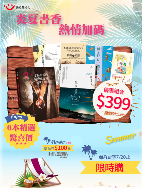 炎夏書香 閱讀清涼時光-$399