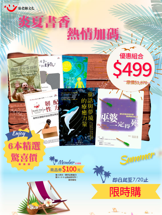 炎夏書香 閱讀清涼時光-$499