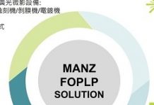 Manz推FOPLP濕製程解決方案