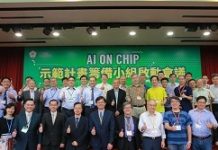 AI on Chip示範計畫籌備小組啟動