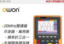 基礎儀器進攻電商通路 O2O會員管理是關鍵