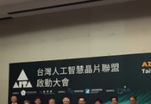 AITA人工智慧戰略布局 搶攻裝置端AI晶片