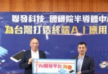 聯發科技攜手國研院打造終端AI應用人才