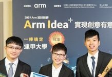 逢甲大學獲得2019 Arm Design Contest設計競賽冠軍
