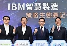 加快智慧製造在台實現 IBM打造智慧製造生態圈