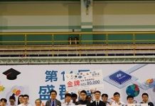 盛群盃聯手產官學界跨領域創新