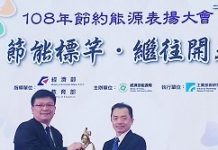 聯電獲108年經濟部節能標竿獎金獎