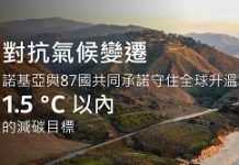 諾基亞㩦手全球電信產業實踐地球永續承諾