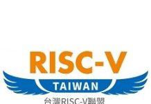 RISC-V Taipei Day邊緣智慧嵌入式設計應用論壇