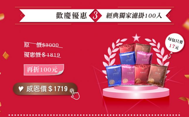 新莊園單品100入
